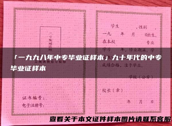 「一九九八年中专毕业证样本」九十年代的中专毕业证样本