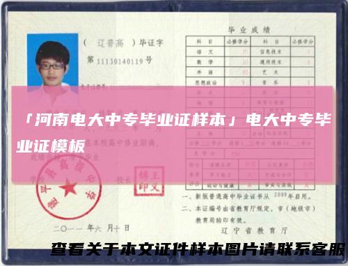 「河南电大中专毕业证样本」电大中专毕业证模板