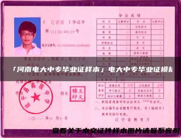 「河南电大中专毕业证样本」电大中专毕业证模板