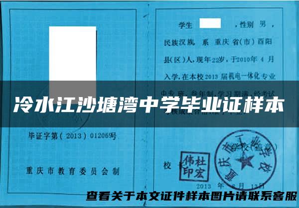 冷水江沙塘湾中学毕业证样本