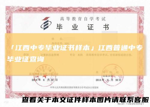 「江西中专毕业证书样本」江西普通中专毕业证查询