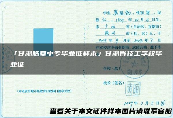 「甘肃临夏中专毕业证样本」甘肃省技工学校毕业证