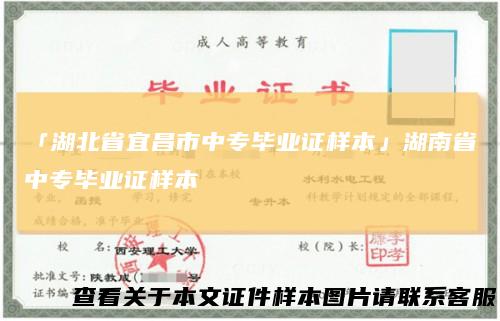 「湖北省宜昌市中专毕业证样本」湖南省中专毕业证样本