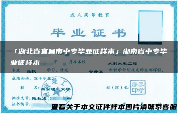 「湖北省宜昌市中专毕业证样本」湖南省中专毕业证样本