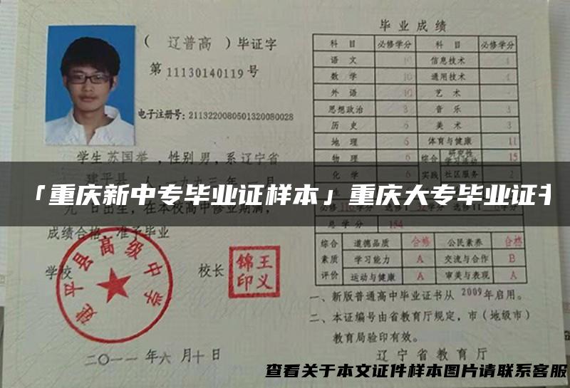 「重庆新中专毕业证样本」重庆大专毕业证书