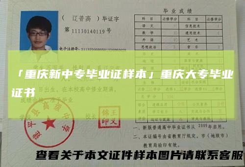 「重庆新中专毕业证样本」重庆大专毕业证书