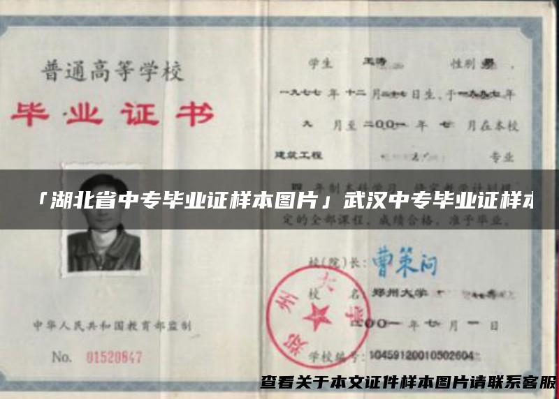 「湖北省中专毕业证样本图片」武汉中专毕业证样本