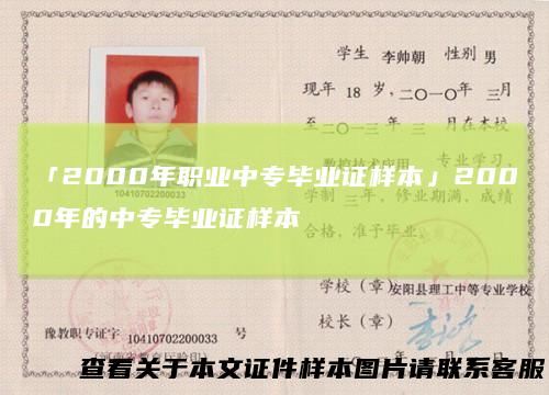 「2000年职业中专毕业证样本」2000年的中专毕业证样本