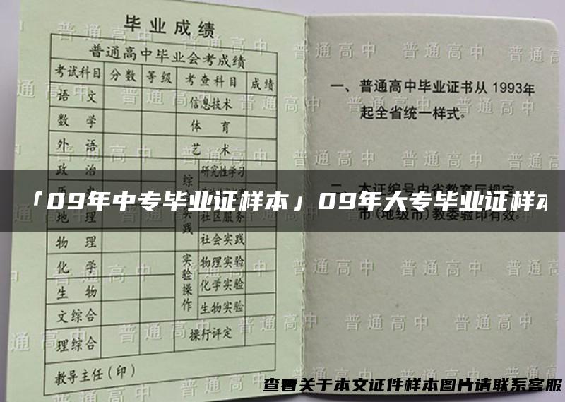 「09年中专毕业证样本」09年大专毕业证样本