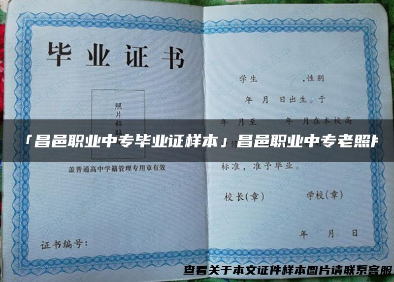 「昌邑职业中专毕业证样本」昌邑职业中专老照片