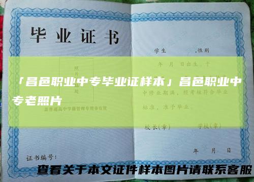 「昌邑职业中专毕业证样本」昌邑职业中专老照片