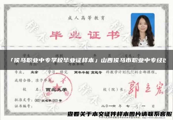「侯马职业中专学校毕业证样本」山西侯马市职业中专经过