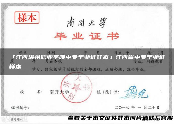 「江西洪州职业学院中专毕业证样本」江西省中专毕业证样本