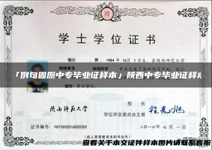 「例句固原中专毕业证样本」陕西中专毕业证样本