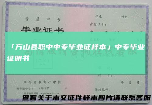 「方山县职中中专毕业证样本」中专毕业证明书