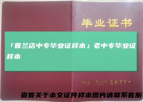 「普兰店中专毕业证样本」老中专毕业证样本