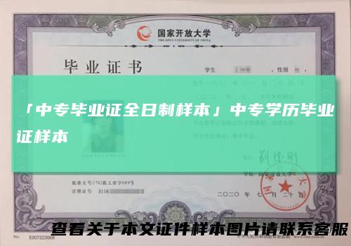 「中专毕业证全日制样本」中专学历毕业证样本
