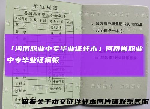 「河南职业中专毕业证样本」河南省职业中专毕业证模板