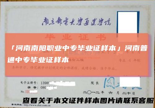 「河南南阳职业中专毕业证样本」河南普通中专毕业证样本