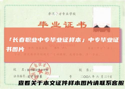 「长春职业中专毕业证样本」中专毕业证书图片