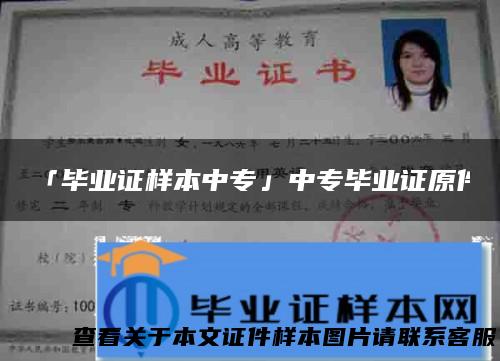 「毕业证样本中专」中专毕业证原件