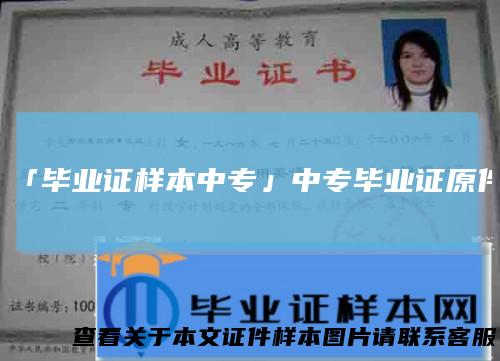「毕业证样本中专」中专毕业证原件