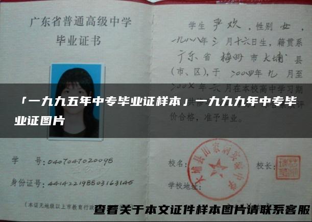 「一九九五年中专毕业证样本」一九九九年中专毕业证图片