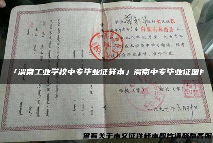 「渭南工业学校中专毕业证样本」渭南中专毕业证图片