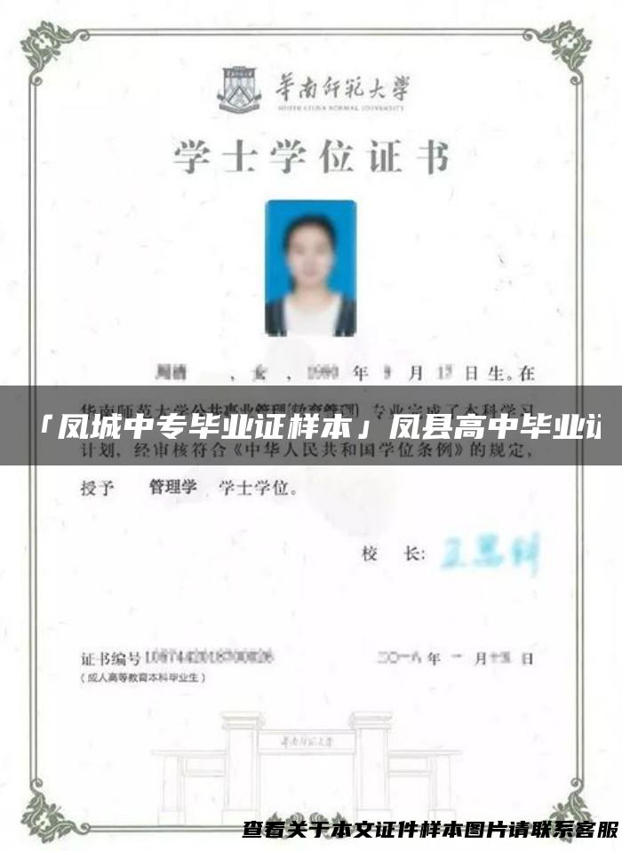 「凤城中专毕业证样本」凤县高中毕业证