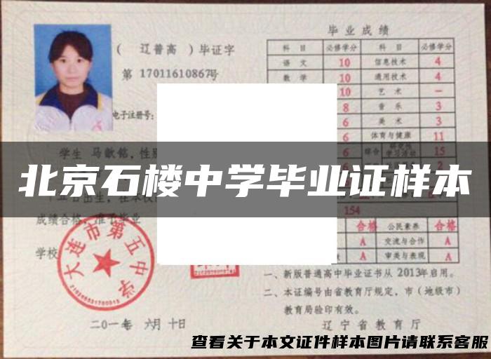 北京石楼中学毕业证样本