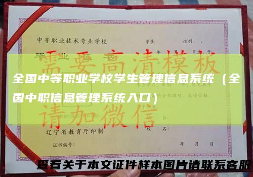 全国中等职业学校学生管理信息系统（全国中职信息管理系统入口）