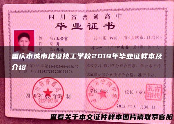 重庆市城市建设技工学校2019年毕业证样本及介绍
