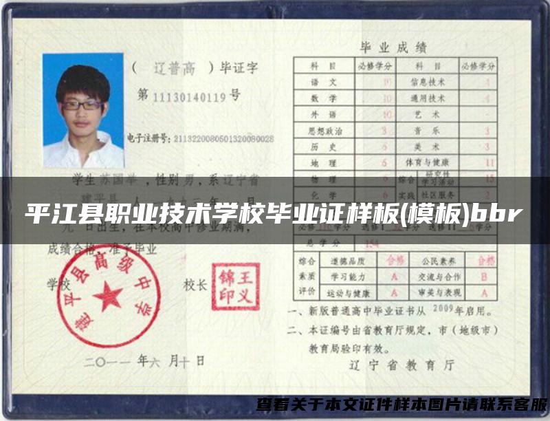 平江县职业技术学校毕业证样板(模板)bbr