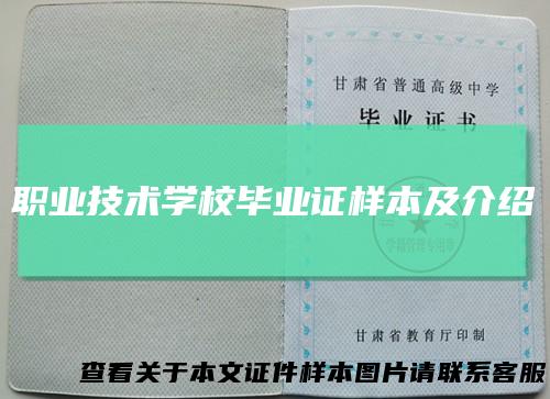 职业技术学校毕业证样本及介绍