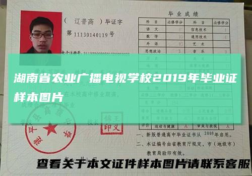 湖南省农业广播电视学校2019年毕业证样本图片