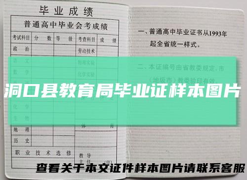 洞口县教育局毕业证样本图片
