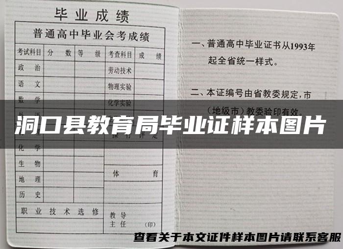 洞口县教育局毕业证样本图片