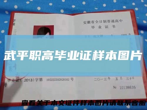 武平职高毕业证样本图片