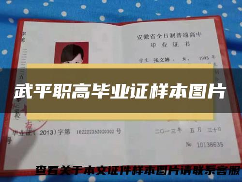 武平职高毕业证样本图片