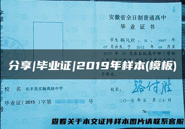分享|毕业证|2019年样本(模板)