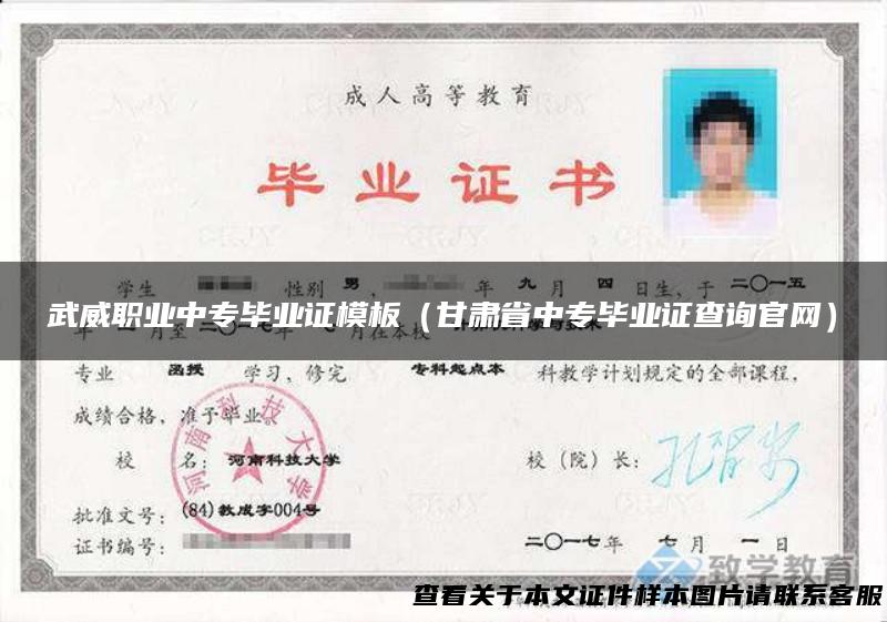 武威职业中专毕业证模板（甘肃省中专毕业证查询官网）