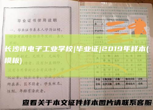 长沙市电子工业学校|毕业证|2019年样本(模板)