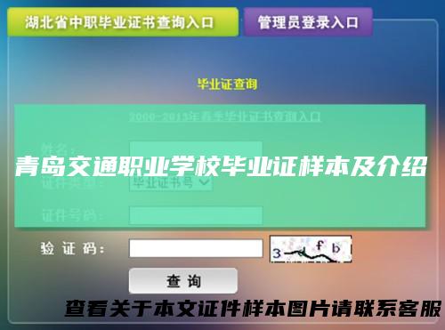 青岛交通职业学校毕业证样本及介绍