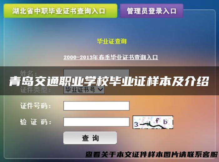 青岛交通职业学校毕业证样本及介绍
