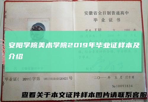 安阳学院美术学院2019年毕业证样本及介绍
