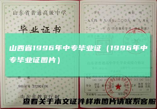 山西省1996年中专毕业证（1996年中专毕业证图片）