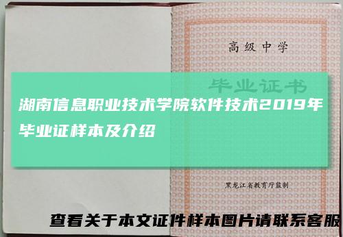 湖南信息职业技术学院软件技术2019年毕业证样本及介绍