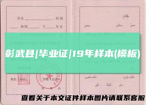 彰武县|毕业证|19年样本(模板)