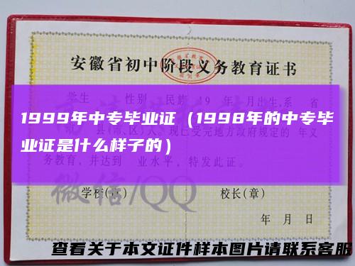 1999年中专毕业证（1998年的中专毕业证是什么样子的）
