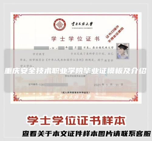 重庆安全技术职业学院毕业证模板及介绍